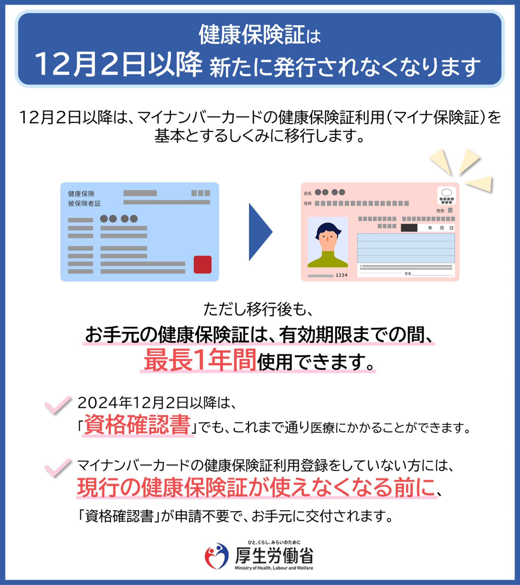 厚生労働省 on X: 