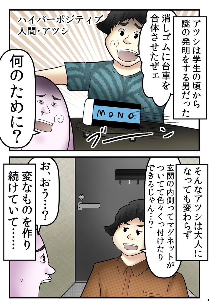 無駄にポジティブな友人、アツシの話まとめ 6/7 