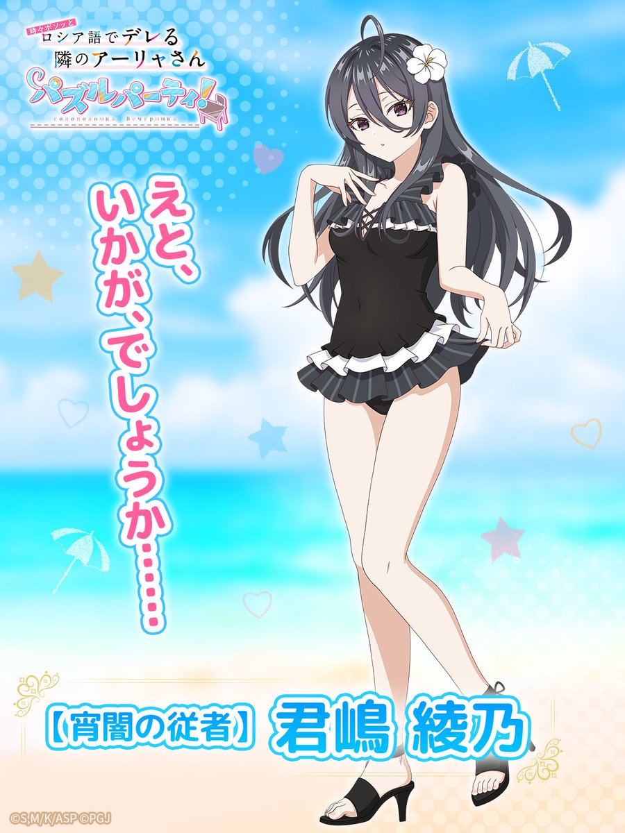 🌟ピックアップキャラ紹介🌟 ☆3【宵闇の従者】君嶋 綾乃 「えと