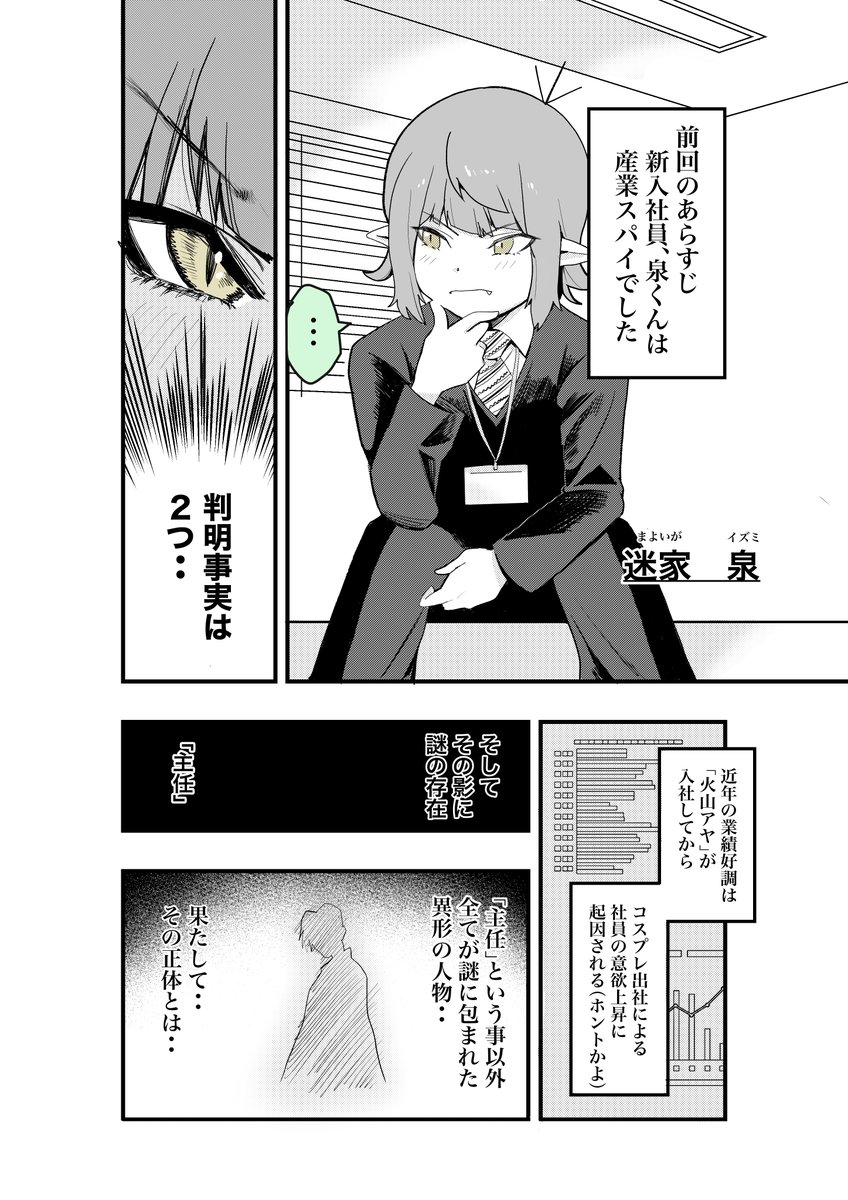 やべー奴(でも可愛い)の所にスパイがやってきたけどコスプレする話(4/5) 