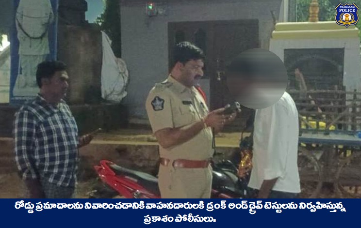 prakasam_police's tweet photo. Prakasam Cops have intensified drunken driving checks to prevent road accidents.
#CopsOnDuty #ContinuousVigil #DrunkDriving #RoadSafety #Damodhar #PrakasamPolice
@APPOLICE100 https://t.co/xeTgFwJ8ON