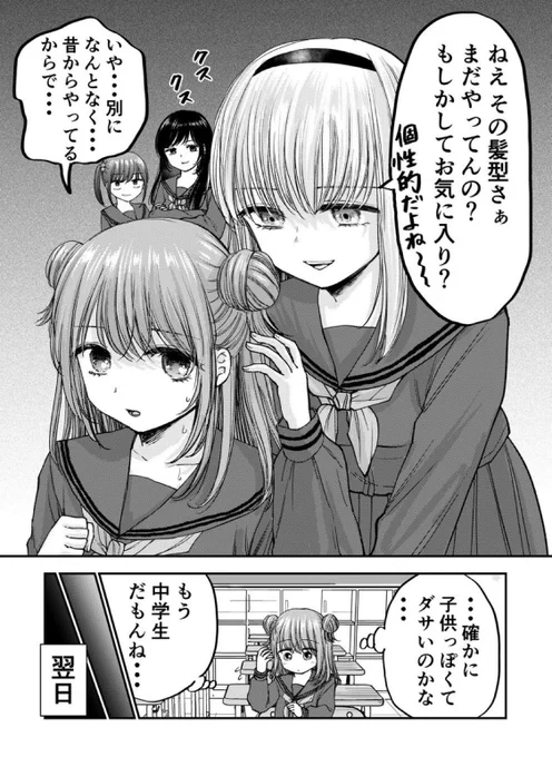 髪型イジってきたカースト上位の女の子1/2再 