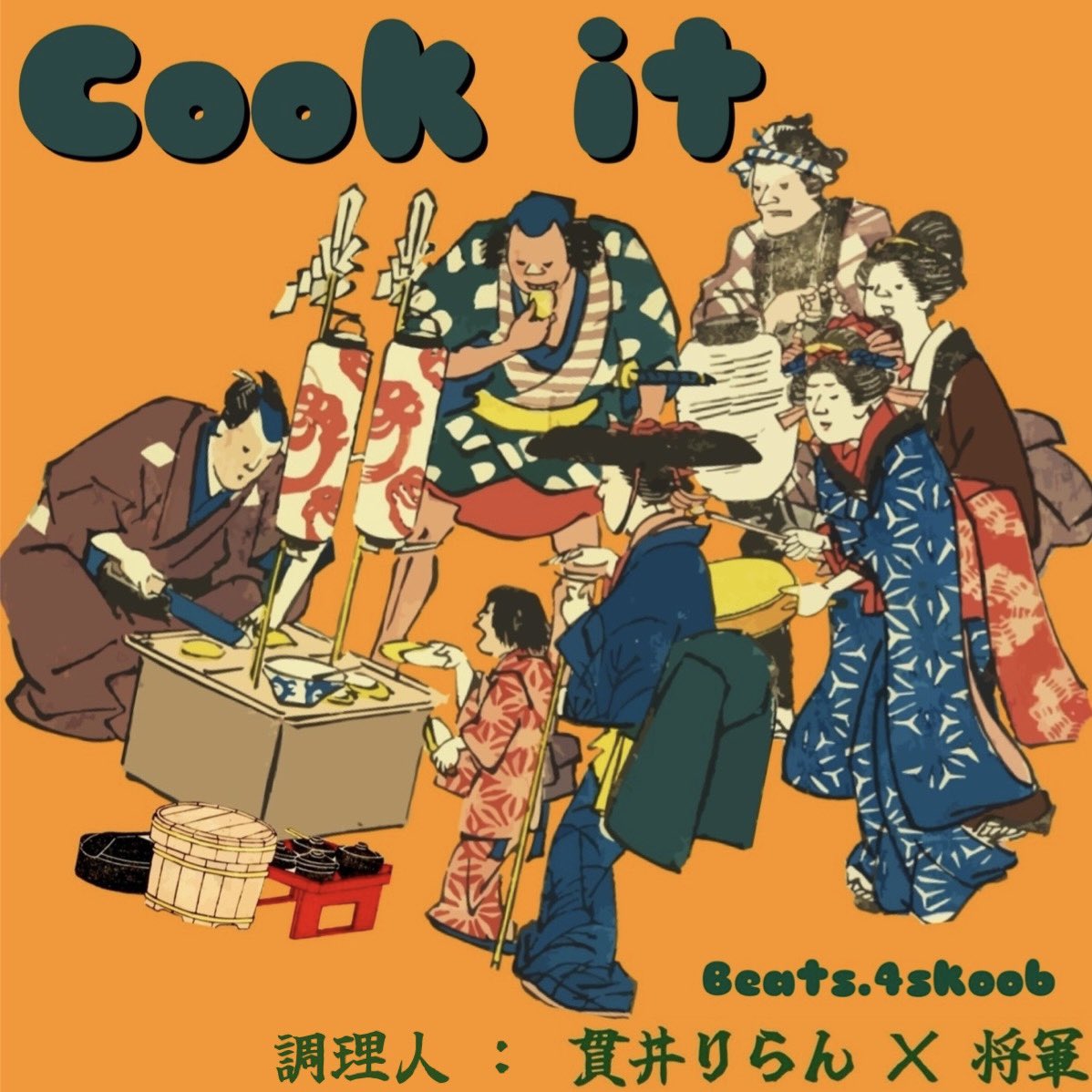 【 新曲のお知らせ 】

本日皆様のお力添えの元、
新曲をリリースいたしました！
是非たくさんの方に御賞味いただけたら幸いです🥘🍴

Cook it / RIN a.k.a 貫井りらん × 将軍（from Ganger）<a href="/shogunggg/">将軍(Ganger)</a> 

🧑‍🍳
ultravybe.lnk.to/cookit
👩‍🍳

Beat by 4skoob <a href="/yo_yo_44/">4skoob</a> 
Mix&amp;mastering by 8ronix <a href="/8ronix/">8ronix</a>