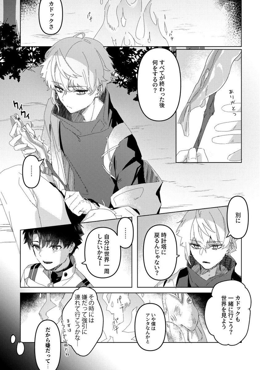 カドックと焚き火のやつ再掲 