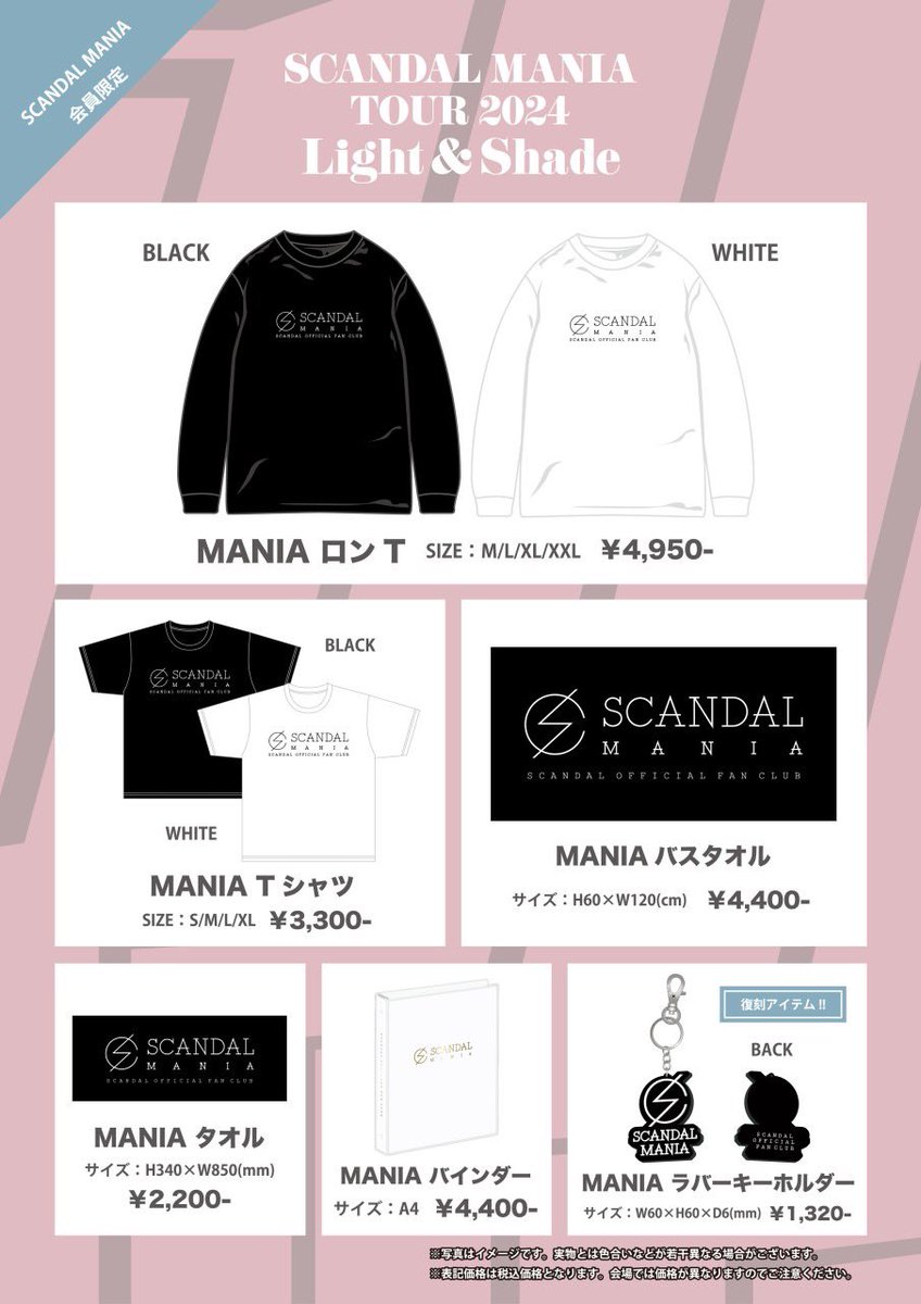 SCANDALMANIA】 SCANDAL MANIA TOUR 2024 “Light＆Shade”グッズ