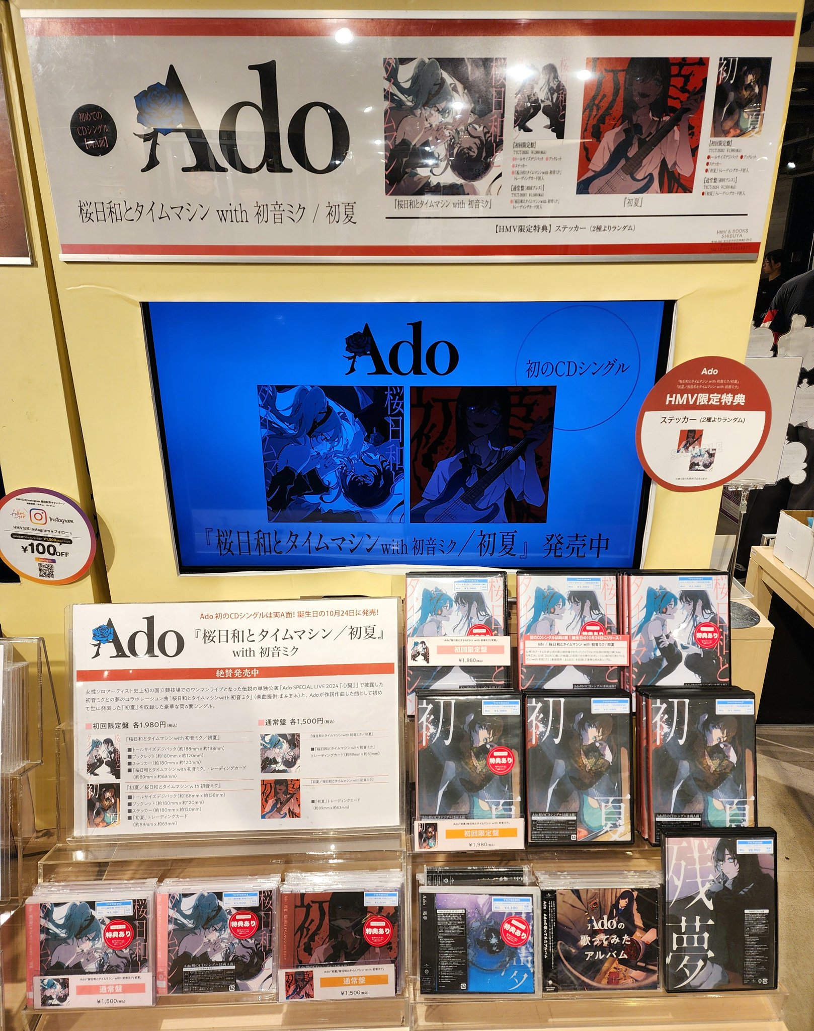 Ado 初夏 CD Ado 自身初のCDシングル、タイトルは 『桜日和とタイムマシン