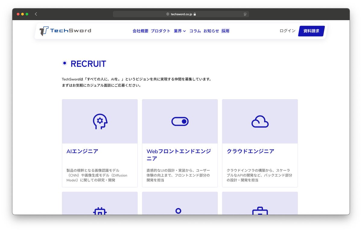 TechSwordJP's tweet photo. 採用情報ページを公開いたしました。

 TechSwordは「すべての人に、AIを。」というビジョンを共に実現する仲間を募集しています。 
まずはお気軽にカジュアル面談にご応募ください。

https://t.co/LFmHdWi9kU https://t.co/Blwj4mvZ2n