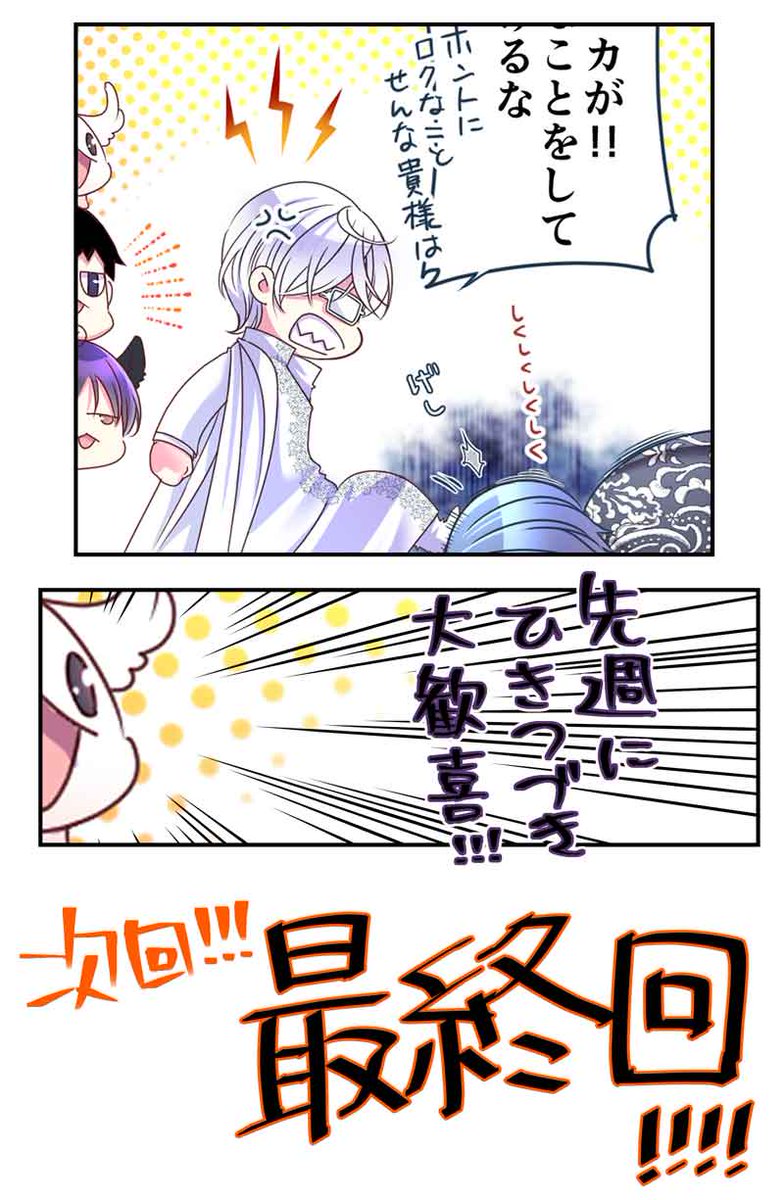 『#転生した異世界で家政婦になりました!』
本日!!!最新話!!!237話!!!
更新です!!!今回もボリューム多め!
そして…次回!!!最終回です!!!!!
FOOOOO!!!!!!📯📯
満を持するために来週本編はお休みさせていただきます
最後までどうぞよろしく～!!!!

https://t.co/pyj2pSlZqB 