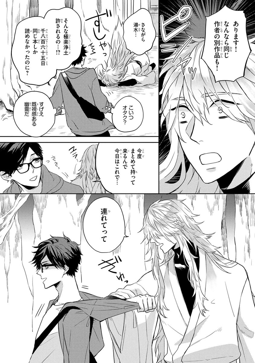 ┏━━━━━━━━━┓
⛩\試し読み公開/⛩
┗━━━━━━━━━┛

家出中のニート神様
✖
コミュ障なオタクくん

ふたりの"幸せ"探し同居ライフ!
ハッピーブコメディ❤(3/8)

#倉橋蝶子 先生(@kurahashi0c0)

「神様とオタクくんのハッピーライフ」

#商業BL #創作BL 