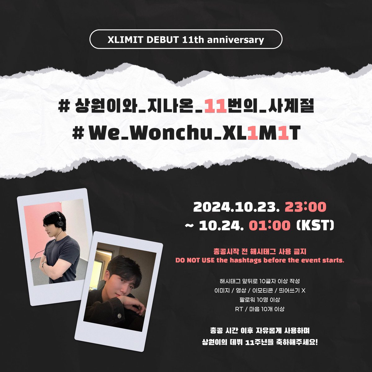ssw_messagebook's tweet photo. 📢 서상원 데뷔 11주년 해시태그 안내 

#️⃣상원이와_지나온_11번의_사계절
#️⃣We_Wonchu_XL1M1T

𝟏𝟎.𝟐𝟑. 𝟐𝟑:𝟎𝟎 ~ 𝟏𝟎.𝟐𝟒. 𝟎𝟏:𝟎𝟎 (𝐊𝐒𝐓)

‼️총공 시작 전 해시태그 사용 금지

#서상원 #XLIMIT #탑독 #제노티 #XENOT
#SEOSANGWON https://t.co/raUVMghAGX