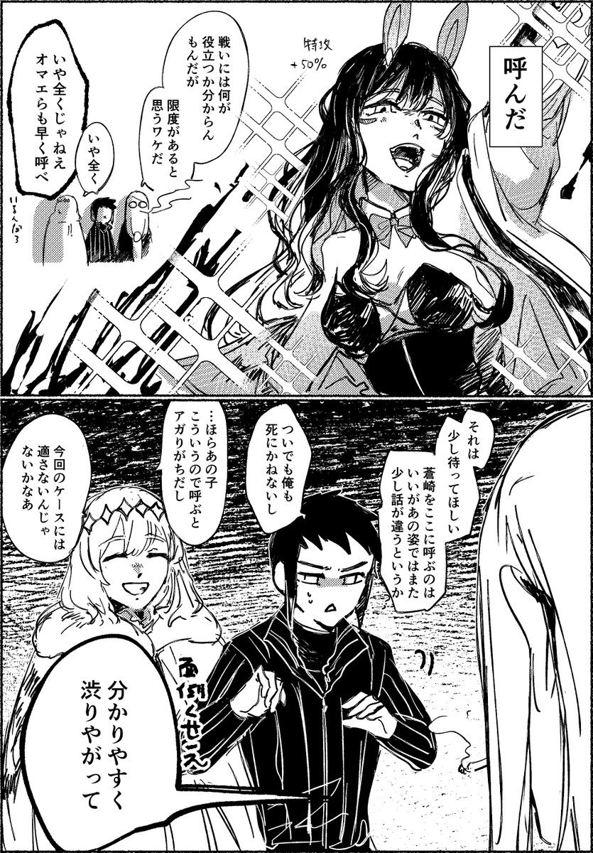 おまけ いると呼ぶとは話が別なチーム対界宝具 