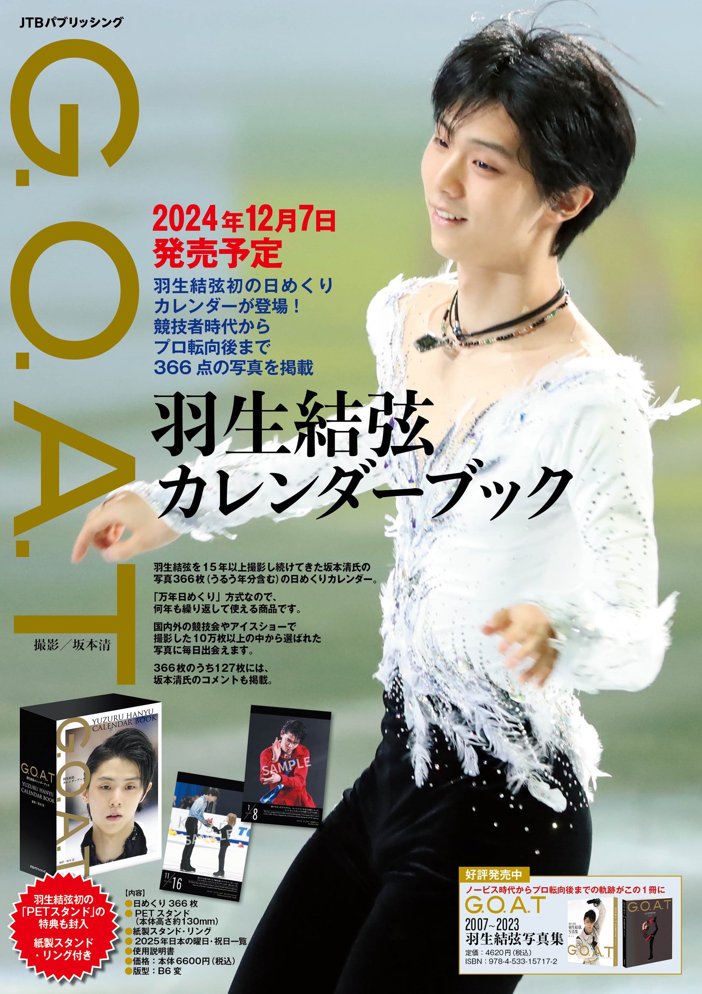 公式サイト 羽生結弦 2018年2/18㈰ 平昌オリンピック見開き一枚 読売新聞 コレクション