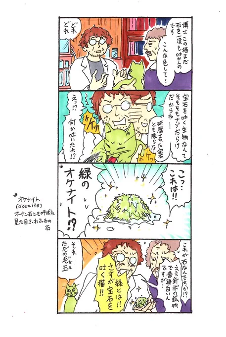 宝石を吐く(らしい)猫3
#猫漫画 