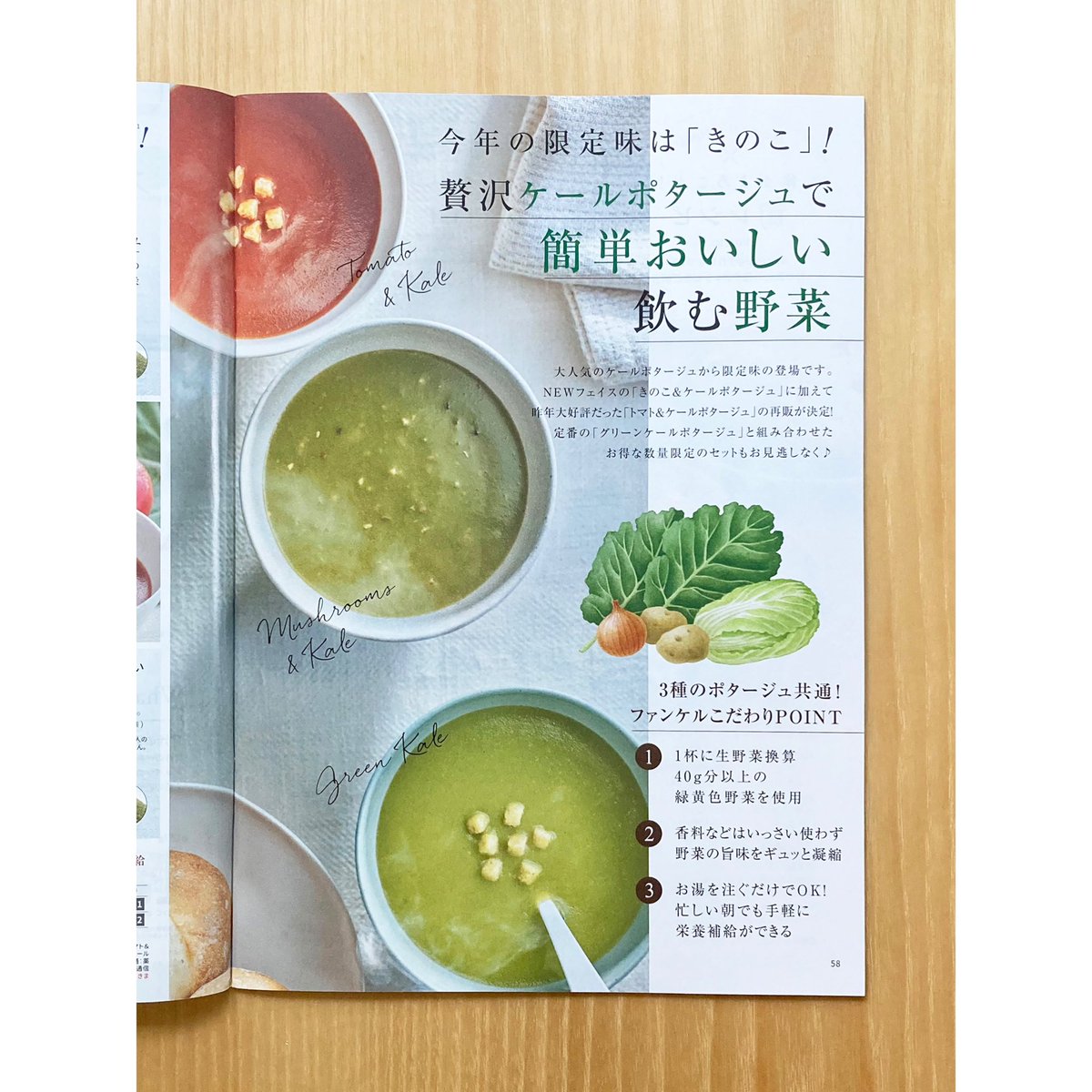 akicomimi's tweet photo. 【お仕事】
FANCL会報誌『フルーミー』『フルーミー プラス』10月号のケールポタージュのページの挿絵を担当いたしました🥬

#イラストレーション
#イラストレーター
#フードイラスト #挿絵
#illustration https://t.co/gu4DAdNjaG