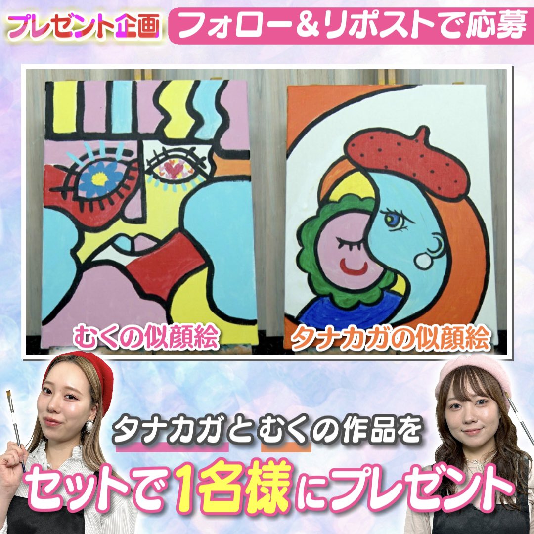 PaparaTV's tweet photo. ／
パパラ＆むくえな の作品
視聴者プレゼント企画①🎁🎈
＼

🩷タナカガが描いた【むくの似顔絵】

🧡むくが描いた【タナカガの似顔絵】

２つの作品をセットで
１名様にプレゼント🎨

フォロー＆この投稿をリポストして応募⭐️
🗓️締切は10/30（水）

#パパラピーズ #むくえな
@Tanakaga_ @muku_516 https://t.co/rrxjYK1Ky4