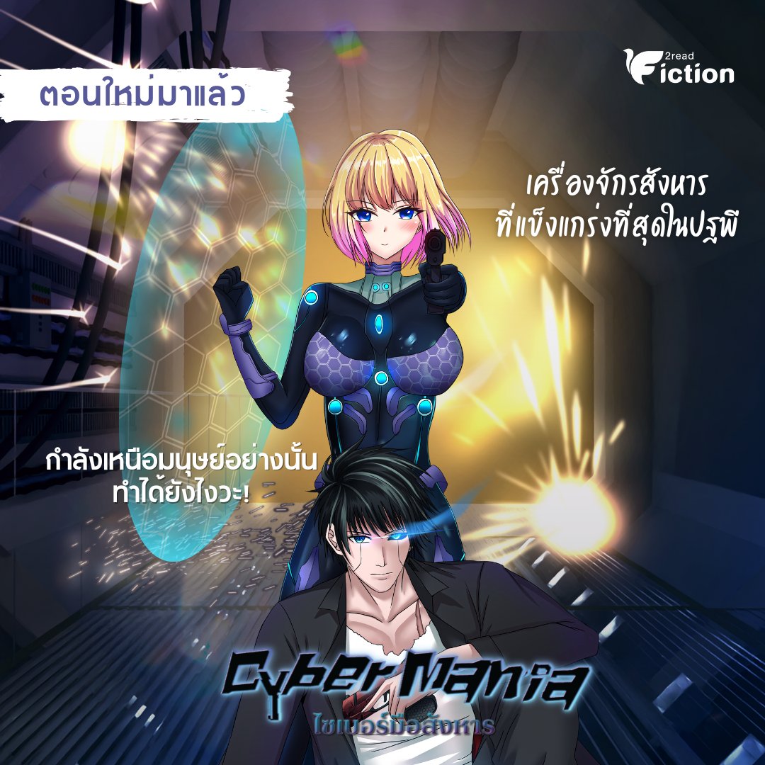 2read_fiction's tweet photo. 💥ความสนุกที่ทุกคนรอคอยมาแล้ว! อัปเดตตอนใหม่ สะใจกว่าเดิม😎 #นิยายแฟนตาซีฝีมือคนไทย แอคชันจัดเต็ม เข้มข้นทุกตอน 
“ก็นะ สุดท้ายเด็กก็ยังเป็นเด็กอยู่วันยันค่ำ แค่เอาปืนขู่ก็ตกใจกลัวจนผ้าอ้อนเปรอะเปื้อนหมดแล้ว น่าไม่อายจริง...”

#แนะนำนิยาย #นิยายแฟนตาซี #แนะนำนิยายแฟนตาซี https://t.co/8yMSIB5zc7