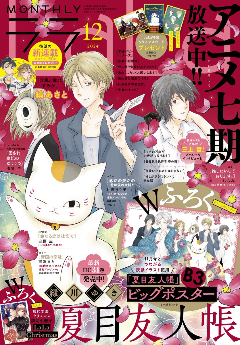 Nejzajímavější od 夏目友人帳 公式 (@Natsume_Nyanko) / X Nejzajímavější od 夏目友人帳 公式 (@Natsume_Nyanko) / X