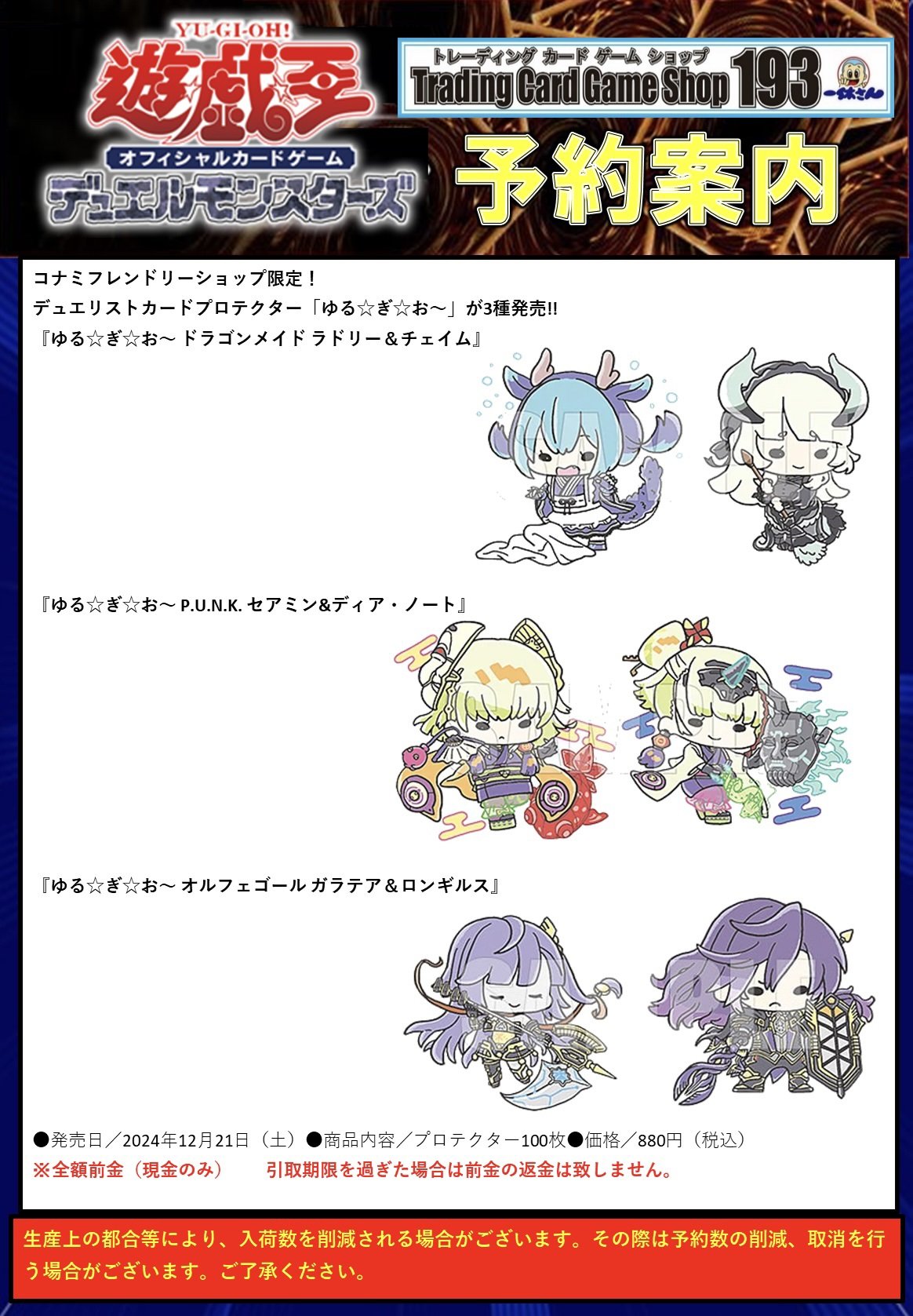 遊戯王 ゆる☆ぎ☆お〜 スリーブ ドラゴンメイド ラドリー