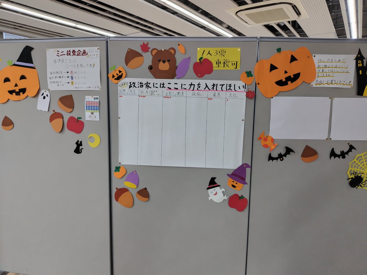 本日、福島大学附属図書館1Fにて期日前投票所設営のお手伝いをさせていただきました！
24日・25日の期間中は、投票に来てくださった方向けに「ミニ投票企画」を実施する予定です！

皆さまのお越しをお待ちしています！❤️‍🔥
#衆院選2024 
#期日前投票できます
#期日前投票に行こう
#選挙啓発