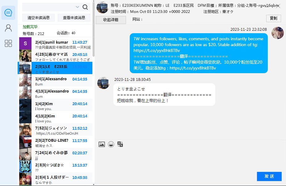 风象出海#Twitter 聊天客服系统
✅支持加载1w+好友同步聊天翻译+获取对方信息+直接自动翻译
✅支持发送图片和接受图片，翻译自动转换，最新消息排序，未读冒号
24小时客服在线：
Telegram:@fengxiangtg
Telegram:@fengxiangtg1