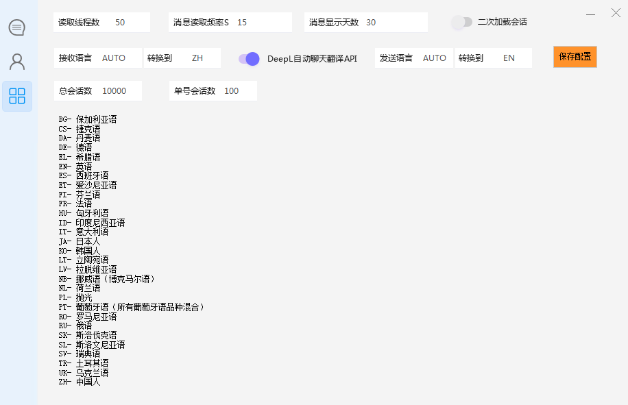 风象出海 聊天客服设置 #Twitter群发实时聊天翻译
✅支持多线程读取会话好友：支持无限好友获取聊天会话加载最多单好友1000+
✅支持对方语言和接受语言发送语言翻译设置 采用DeePL聊天翻译API接口