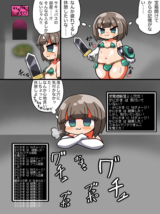 これは異世界転生したかにかま先生が感覚遮断落とし穴に嵌まる絵です 