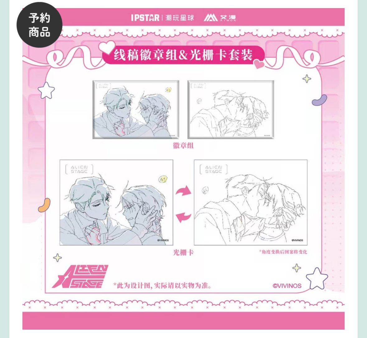 新商品発売】 ALIEN STAGE × IPSTAR 潮玩星球 🍽️コラボカフェ 2024年