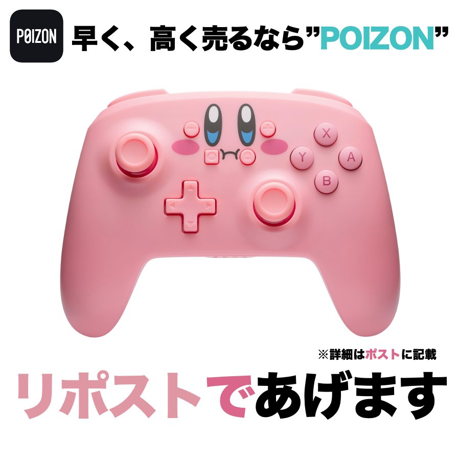 POIZON_JP_APP's tweet photo. /／
リポスト&amp; @POIZON_JP_APP を
フォローで１名様にプレゼント❤️‍🔥
\＼

🏆賞品  
#星のカービィ ほおばりデザイン 
Nintendo Switch用 ワイヤレスコントローラー

👟応募方法
1️⃣このポストをリポスト♻️
2️⃣ @POIZON_JP_APP をフォロー✅

🗓️応募期限 11���11日
#リポストキャンペーン #ポイズン当選報告 https://t.co/8y0giNKHqk