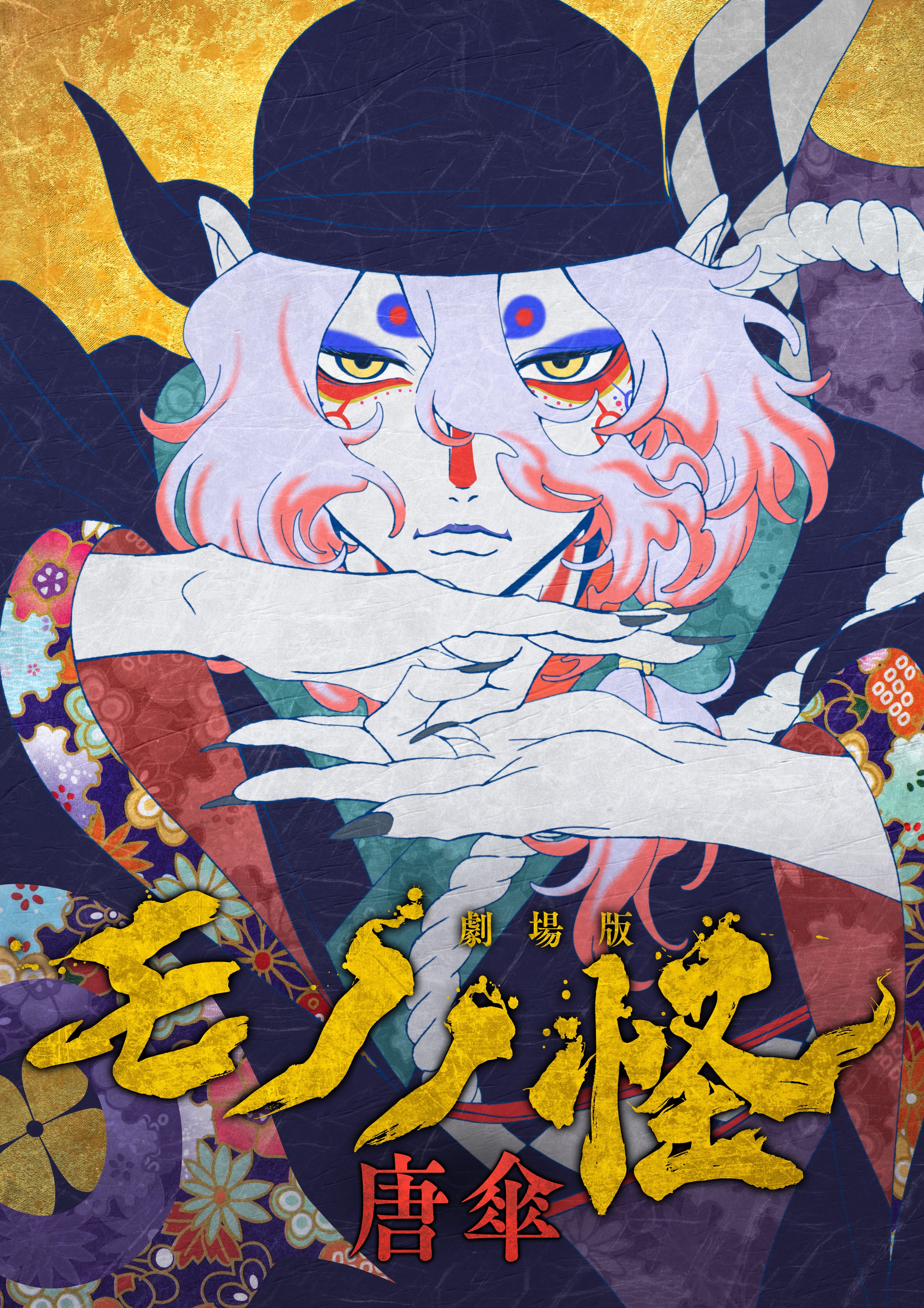 劇場版モノノ怪』公式 ＠「火鼠」公開中！ on X: 