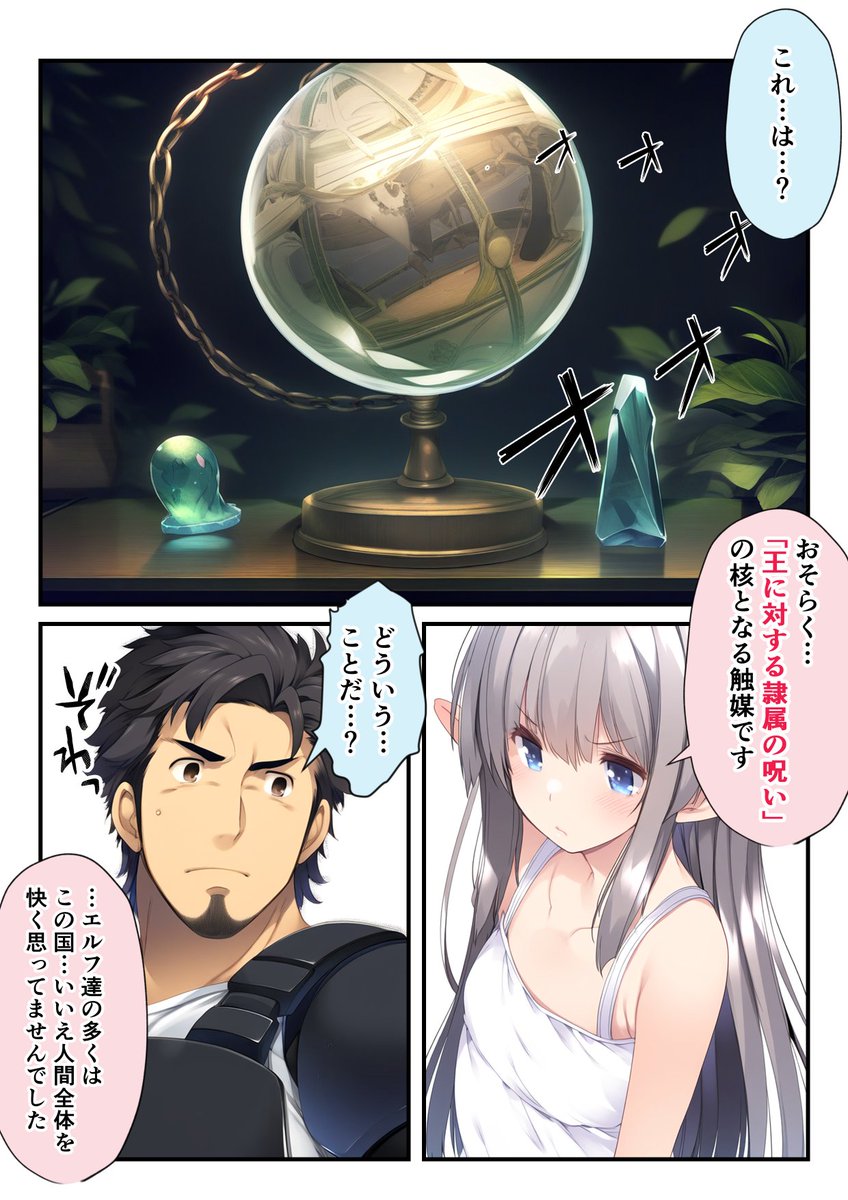 エルフちゃんの里帰り(4/6) 