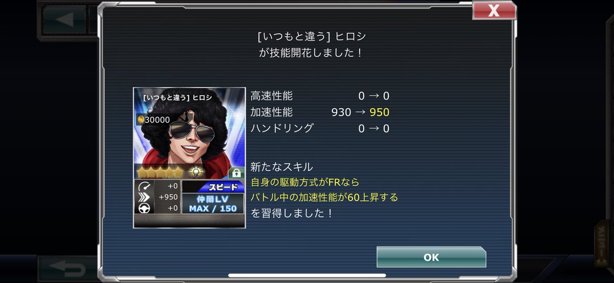 professor_tekko's tweet photo. 早速【いつもと違う】ヒロシを開花させました🥺
＋20しか変わらんww
ただ重要なのは『開花スキル』で、これがTAで重要になってくるだろうなー
そのためにも、スキル再抽選マニュアルも貯めなきゃいかんね！ https://t.co/fZuxxjHAID