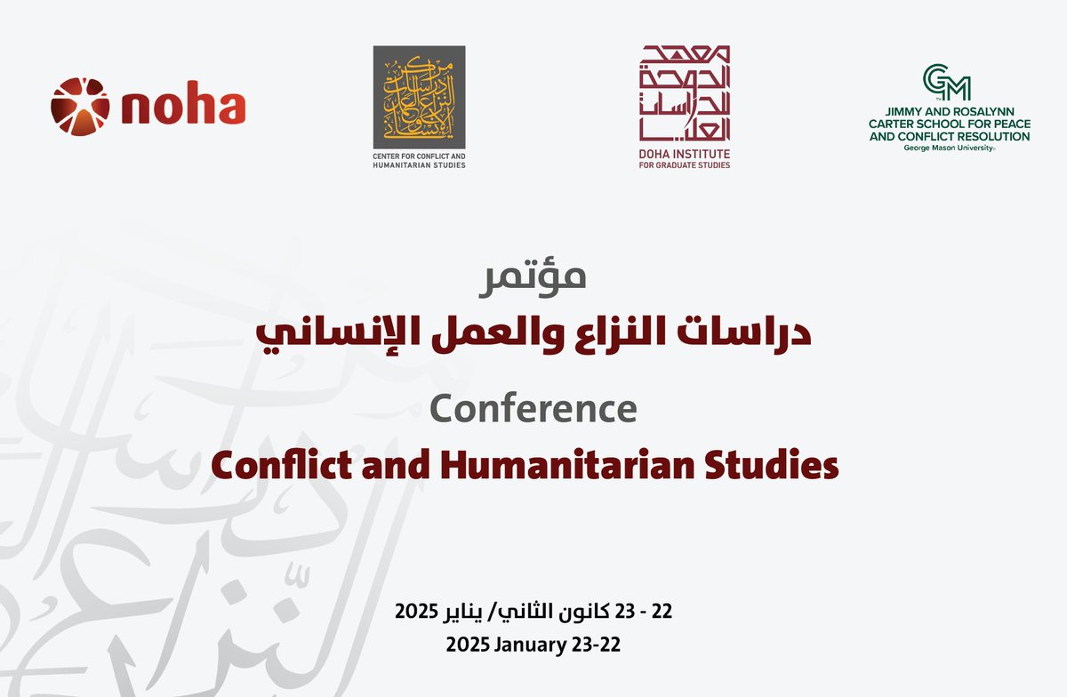 يسر مركز دراسات النزاع والعمل الإنساني الإعلان عن فتح باب التسجيل لحضور مؤتمر"دراسات النزاع والعمل الإنساني"، الذي ينظمه المركز بالتعاون مع معهد الدوحة للدراسات العليا، ومدرسة جيمي وروزالين كارتر للسلام وحل النزاعات بجامعة جورج ميسون، وشبكة العمل الإنساني.

🗓سيعقد المؤتمر في