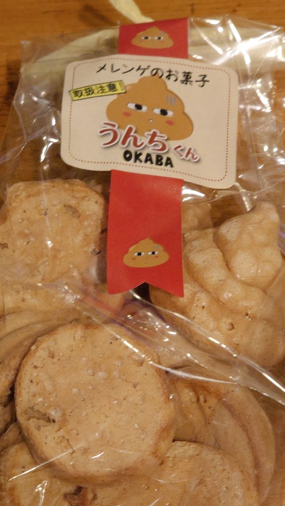 da_kumikan's tweet photo. 高知のおみやげ💩
メレンゲのお菓子でおいしかったよ😋高知のコンビニおもしろいね🤣🤣
#OKABA
#うんちくん https://t.co/nsXKjWMYPM