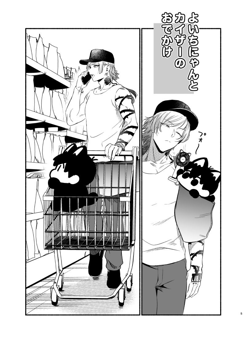 kisとよいちにゃんのお買い物(1/2) kiis ケモ耳/猫化/幼児化