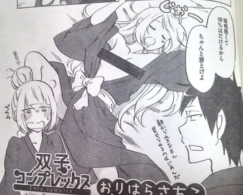 「主任がゆく!スペシャル」の2作目が
「双子コンプレックス」です。
高校生男女の双子の物語。

おりはら作品には超珍しい、ちっぱいヒロイン!
紙・電書共に全③巻発売中です☆
ぜひ読んで下さい>▽<
https://t.co/5XPcY9jq1m 