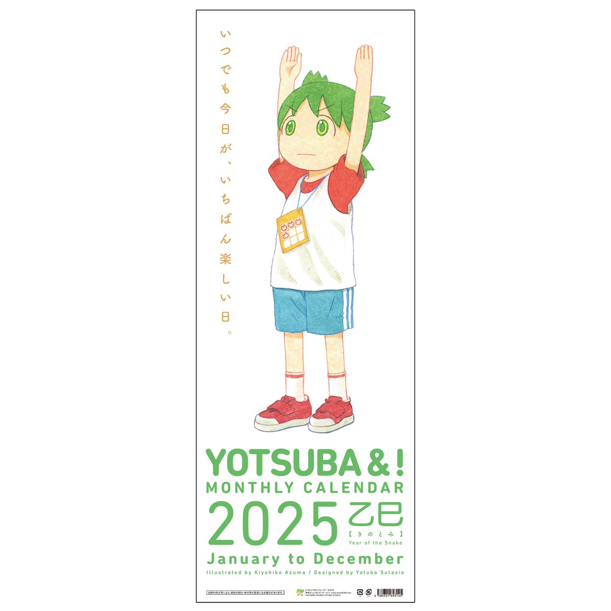 未開封 よつばと！ 小岩井よつば 原画展 お守り 御守りポップアップ マルイ よつばとエックス on X: 