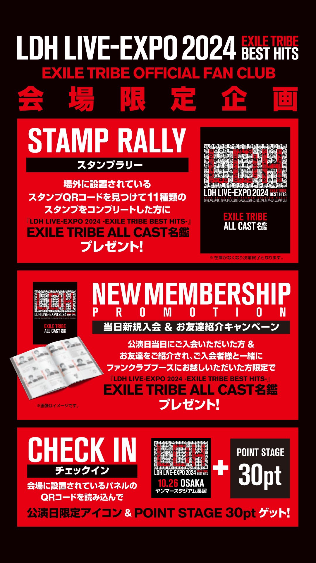 EXILE TRIBE　ALLCAST名鑑 LDH LIVE EXPO EXILE TRIBE ALL CAST 名鑑
