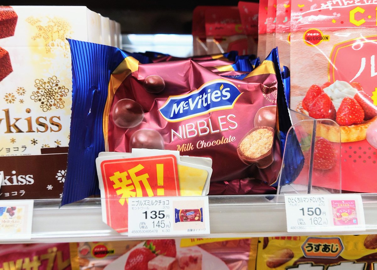cherrywell999's tweet photo. @mcvities_jp あった！
#ニブルズ #マクビティ #新商品 #ファミマ https://t.co/U68YiwLoUW