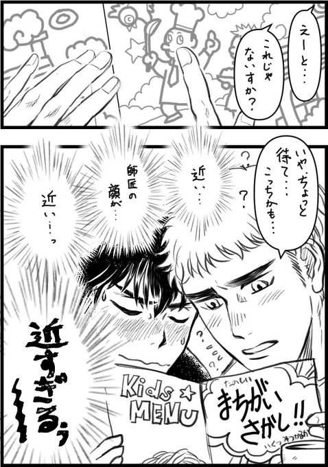 @swmr_1dw  
いつも開催していただきありがとうございます
CP:沢クリ
お題:「 ファミレス 」
あの間違い探しのあるファミレス。熱中する先輩

#沢村攻め版ワンドロワンライ 