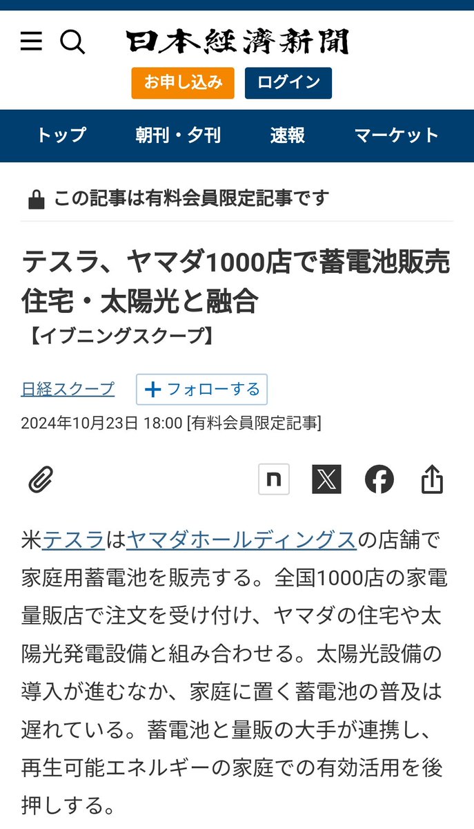 tenburger2's tweet photo. $TSLA
朗報
🇯🇵テスラとヤマダ電機が提携し、パワーウォールを国内で販売するとのこと💪🔋 https://t.co/zE9URlUM0u