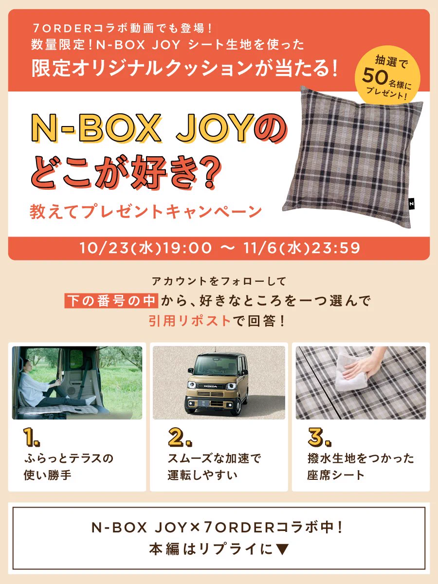 b*9様 【新品・未使用】N-BOX JOYクッション 公式】Honda N on X: 