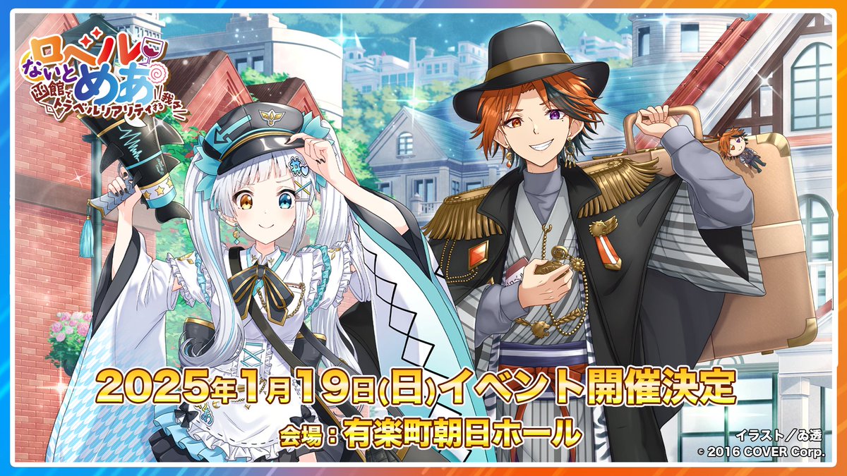 RNMevent's tweet photo. #夕刻ロベル🍷 と #神楽めあ🍥 による
トークバラエティイベント開催決定‼‼

🌟函館でトラベルリアリティする我々🌟
　2025/1/19（日）有楽町朝日ホール

只今よりチケット先行抽選申込スタートです🤩🤩

🎫チケット抽選申込
https://t.co/pIu0r0Z3cr

#ロベルないとめあリアイベ https://t.co/sr7dlbb7GN