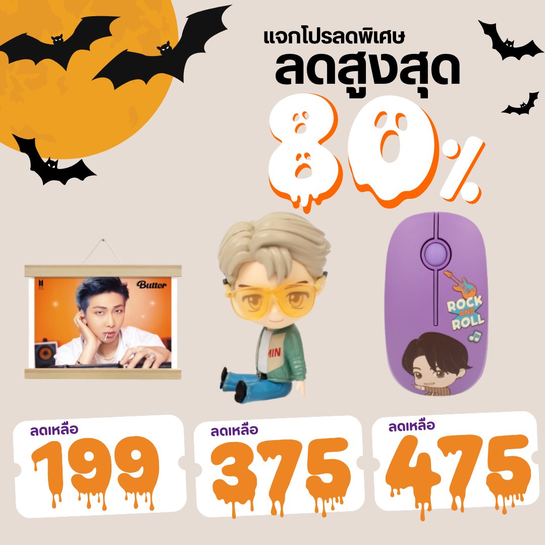 KStation_TH's tweet photo. 👻October Sale👻

ลดจริงไม่หลอกกับสินค้าTinytanของแท้100% ลดสูงสุด80% เริ่มต้นที่90บาท เท่านั้น

ช้อปเลย!
🛒https://t.co/R0CvOqPLjl
🧡https://t.co/LNg04J9WO9
💚https://t.co/j5RSZAri8T

#ตลาดนัดบังทัน #ตลาดนัดรถไฟฟ้าบังทัน #ตลาดนัดBTS #การ์ดบังทัน #ปล่อยของสะสมบังทัน #ตลาดนัดBT21 https://t.co/xDHR2uwLJ2