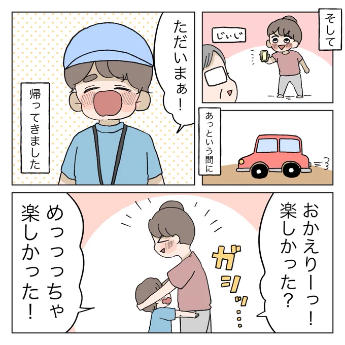 シンママの実家帰省物語⑦(4/4)
【子鉄息子、1人でユニバ旅⁈編】 