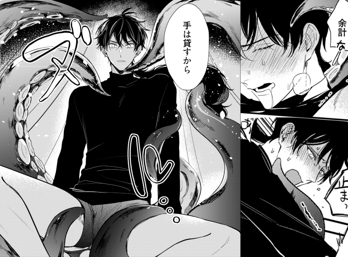 アニメイト特典は一人で色々頑張ろうとする話(12P)です🐙
蛸足×人
#人魚と王子とウソツキ悪魔 