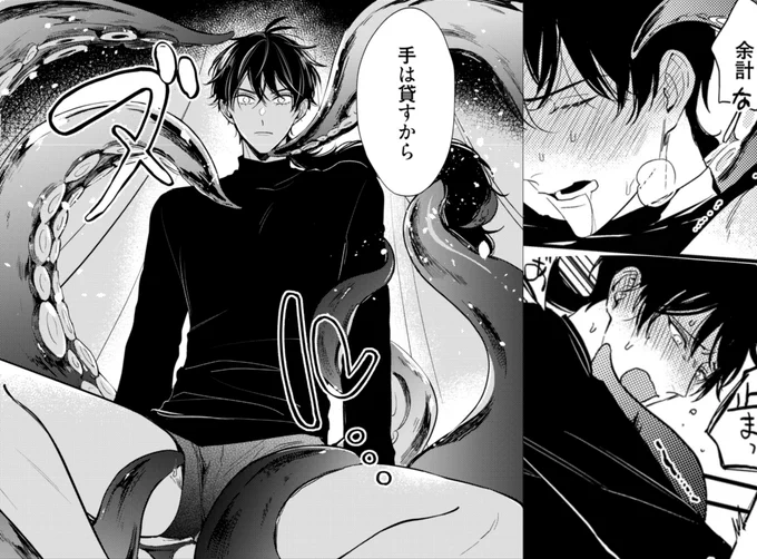 アニメイト特典は一人で色々頑張ろうとする話(12P)です🐙
蛸足×人
#人魚と王子とウソツキ悪魔 