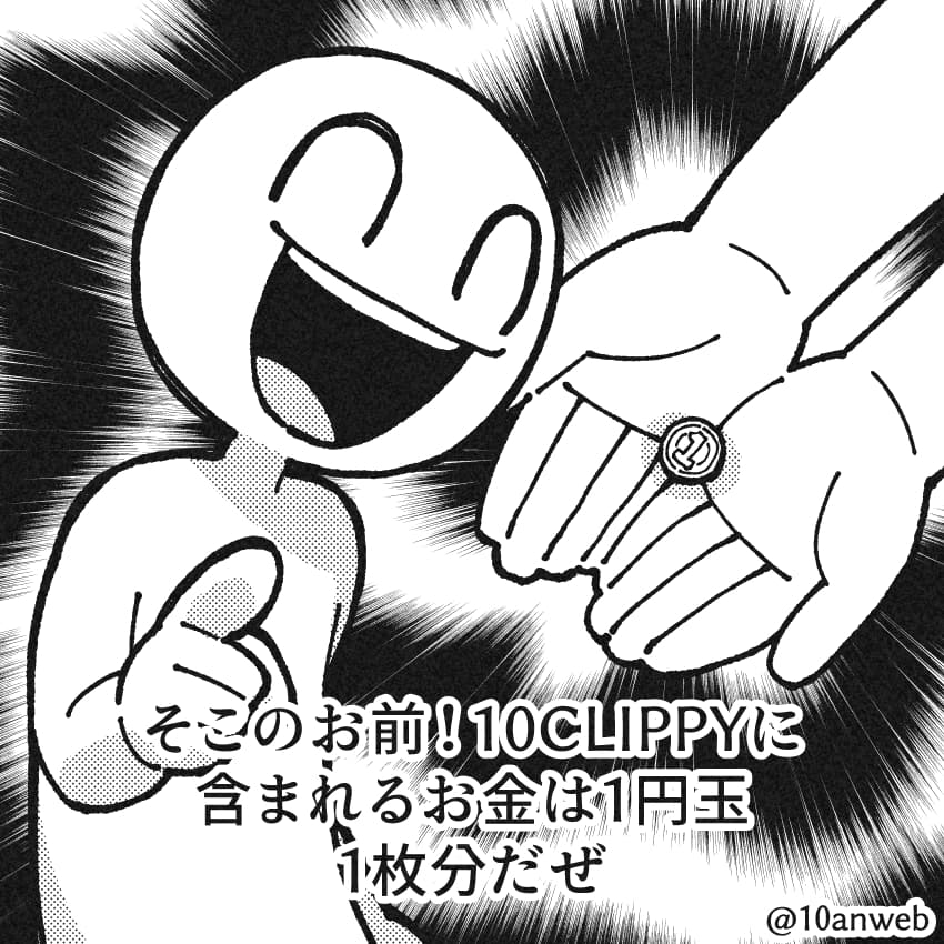 金で殴れば殴るほどクリッピーが無限ドロップする激アツイベ!!
クリスタASSETSでこの手の還元キャンペーンは滅多にない(前回3年前・前々回8年前)!!!

お得に散財するなら今🫵😎‼️#clipstudio
https://t.co/TdLBloKxvH 