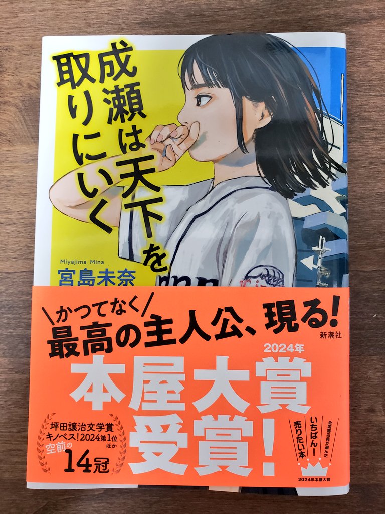 最近読みました✌️ 多くの店舗でめちゃ推されててすごい 推しに負けて買ったよ
文庫になるのを待つことも多いけど、これはリアタイで読んだ方が楽しい本だな!と思いました! 