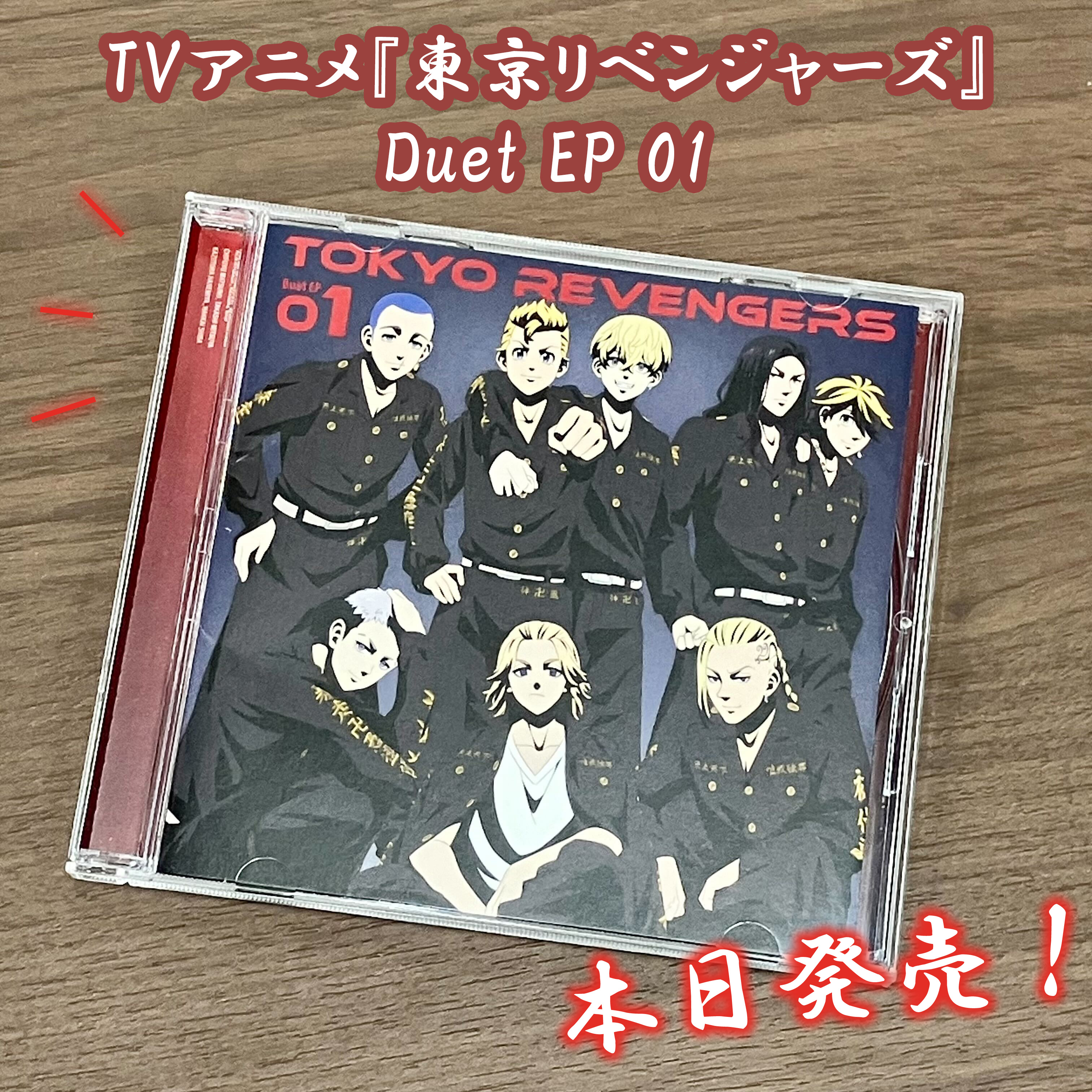 Amazon | TVアニメ『東京リベンジャーズ』EP 01(特典なし) | VARIOUS ARTISTS | アニメ | ミュージック