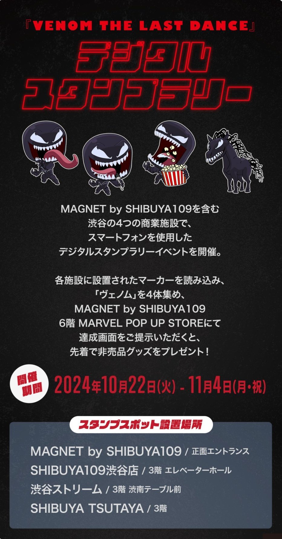 ヴェノム　スタンプラリー　ボトル　非売品 2025年最新】VENOM スタンプラリーの人気アイテム - メルカリ